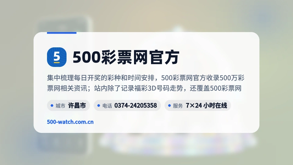 500彩票网官方概况