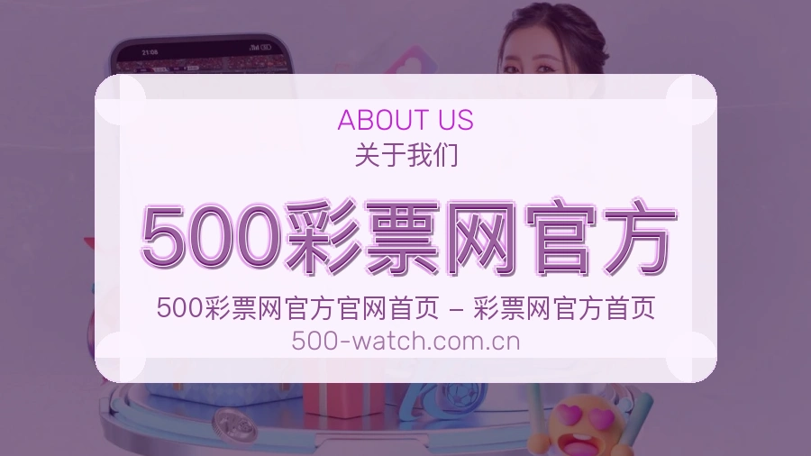 500彩票网官方体育内容与服务
